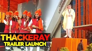 Thackeray Trailer Launch Begins | Nawazuddin Siddiqui