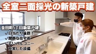 金田町5丁目新築戸建｜守口市｜4LDK・新築戸建｜南東角地｜二面採光｜家具家電付き｜