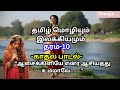 நாட்டார் பாடல்கள்/பாடல் - ஆசைக் கிளியே../காதல் பாடல்/தமிழ் மொழியும் இலக்கியமும் /தரம் 10/