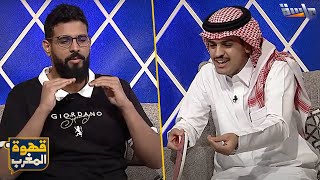 (هل الراتب أهم من بيئة العمل؟) سعدون يعرض رأيه وربيّع يعلق \