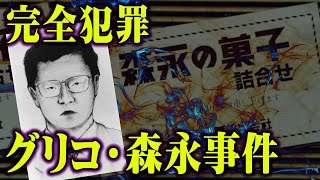 【未解決事件】 ”かい人21面相” が起こした事件が恐ろしすぎる。昭和の 劇場型犯罪 が怖すぎます…