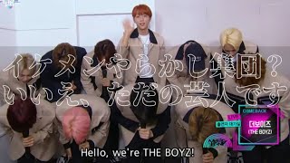 日常がコントなドボイズ ［THE BOYZ 日本語字幕］