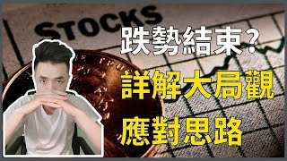 以太幣跌勢結束?︱比特幣宏觀行情分析︱以太坊合併後行情走勢 | #USDT.D #BTC.D #TOTAL