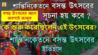 শান্তিনিকেতন দোল উৎসব 2024 | শান্তিনিকেতন বসন্ত উৎসব ২০২৪ | Bolpur Shantiniketan Bosonto Utsav