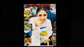 খিলগাঁও তালতলা এর Street Food 😍😍