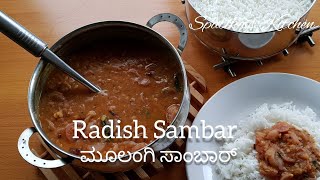 ಮೂಲಂಗಿ ಸಾಂಬಾರ್ | Radish Sambar Recipe | Mooli Sambar Recipe