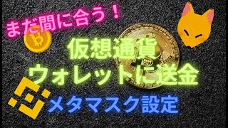 仮想通貨をウォレットに送金する方法（Metamask編）~実践編3~