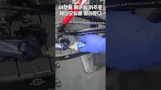 나만 몰랐던 자전거 체인 관리법