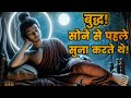 ये कहानी आपके लिए किसी वरदान से कम नहीं है - Buddhist Story To Change Your Life | Moral Story