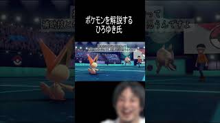 【ポケモン剣盾】パルキアで無双するひろゆき【おしゃべりひろゆきメーカー】#shorts