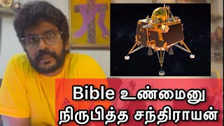 Bible உண்மைனு நிருபித்த சந்திராயன்-3