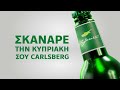 carlsberg national promo