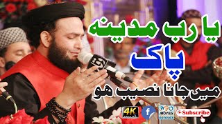 Very Emotional Naat | Ya Rab Madine Pak Mein Jana Naseeb Ho | Muhammad Naeem Shahzad Roofi