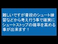 【キーパー理論】圧倒的にシュートストップ出来る！　ポジショニングと構え（応用編）