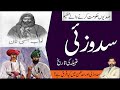 Sadozai tribe | History of Sudhan | Sudozai Qabila ki tareekh |#sadozai #pathan kon hien? @Tareekhia