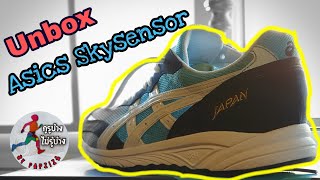 Unbox รองเท้าวิ่ง Asics Skysensor รองเท้าวิ่งที่เป็นตำนาน