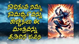 ಸಾಧಿಸುವ ನಿಮ್ಮ ಸಾಮರ್ಥ್ಯವನ್ನು ಹೆಚ್ಚಿಸಲು ಈ ಮಂತ್ರವನ್ನು ಪ್ರತಿದಿನ ಜಪಿಸಿ