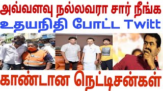 அவ்வளவு நல்லவரா சார் நீங்க | Seeman | Dmk | ina viduthalai |