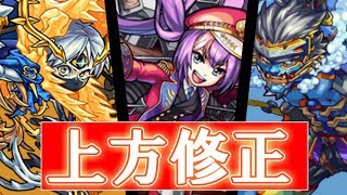 【モンスト】上方修正キャラの個人的イチオシ考察！