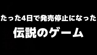 SNSで話題！Nintendo Switchで発売停止になった超問題ゲーム「ファイナルソード」がやばすぎる