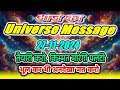 ✅27 November 2024 ka Divine message // aaj ka Divine Message // Universe message Today 2024 god