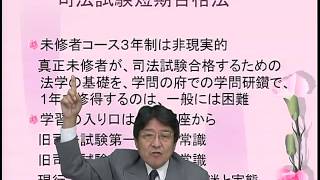 在学のまま司法試験に超短期合格する方法