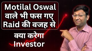 Kalyan Jewellers Raid हुई फस गए Motilal Oswal वाले ! | Motilal Oswal Midcap Fund