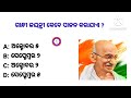 odia gk question top 10 gk question odia quiz odia gk question 2023