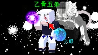 乙骨が五条の体を乗っ取る!? 『乙骨五条』の強さが異次元すぎた！【マイクラ】【マインクラフト】