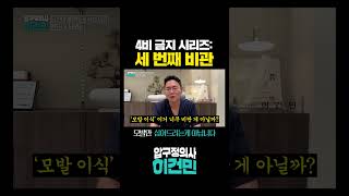 4비 금지 시리즈 그 세 번째