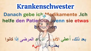 قراءة الفقرة باللغة الألمانية ( ممرضة ) لتحسين النطق و الإستماع / تعلم اللغة الألمانية