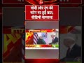 shorts pmmodi और donaldtrump की फोन पर हुई बात वीडियो वायरल india america breakingnews