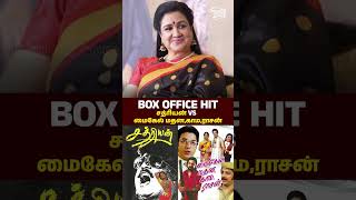 Box office hit - Chatriyan Vs Michael Madhana Kamarajan movie #vijayakanth #kamalhaasan #boxoffice