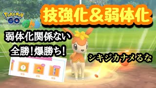 『ポケモンGO』弱体化をものともしないシキジカ！環境に激強！！ エレメントカップ #pokemon #pokemongo #ゲーム #ゲーム実況 #ポケモン #ポケモンgo #gbl