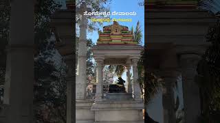 Someshwara Swamy Temple Doddagubbi Bangalore #shorts #trending #ytshorts