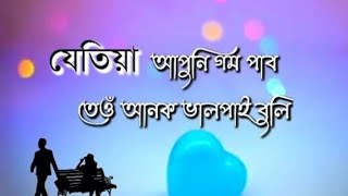 আমি প্ৰেমত ভুল কৰিবলৈ গৈ আছো Assamese rj pahi love ststas video #jyotish # rj pahi  #love story