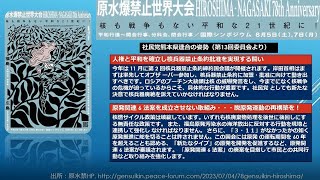 原水禁世界大会の紹介と社民党熊本県連合の基本姿勢