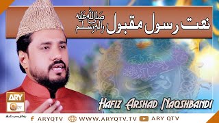 Naat-e-Rasool (SAWW) By Hafiz Muhammad Arshad Naqshbandi | ARY Qtv