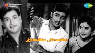 Kadhalikka Neramillai | Anubavam Puthumai song