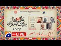 LIVE:  Woh Kaheen Aur Suna Keray Koi | Zehra Nigah | Ahmed Shah 17th Aalmi Urdu Conference |Geo News