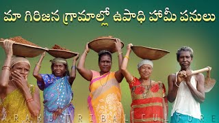 మా గిరిజన ప్రాంతాల్లో MGNREGS పనులు - ఇది మాకు భరోసా | Araku Tribal People | Alluri District