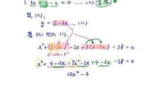 S5 Ch7.3 Example7.11 直線與圓的交點坐標