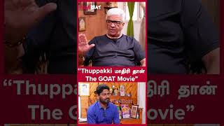 “Thuppakki மாதிரி தான் The GOAT Movie” - Y.G.Mahendran | FilmiBeat Tamil