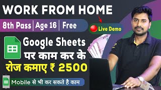 Google sheets | Google sheets tutorial for beginners | Data entry jobs work from home | Typing jobs