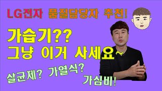 가습기 선택에 고민이신 분!! 가습기 추천!!! 그냥 이거 사시면 됩니다~~