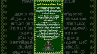 தெரிந்து கொள்ளுங்கள் கோவில் பலி பீடங்கள் #shorts #mahaperiyava #sastra #om