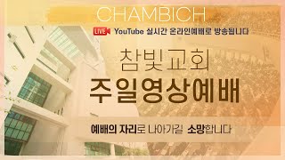 온라인 어버이주일 4부예배(5월8일)