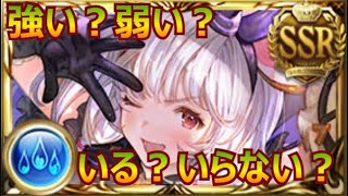 [グラブル]：ハロウィンビカラって結局強い？弱い？　いる？いらない？