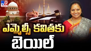 ఎమ్మెల్సీ కవితకు బెయిల్ | Supreme Court Grants Bail to Kavitha in ED Case - TV9