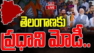 LIVE : తెలంగాణలో ప్రధాని మోడీ షెడ్యూల్⁬ ఇదే..! || PM Modi Telangana Tour Schedule | hmtv